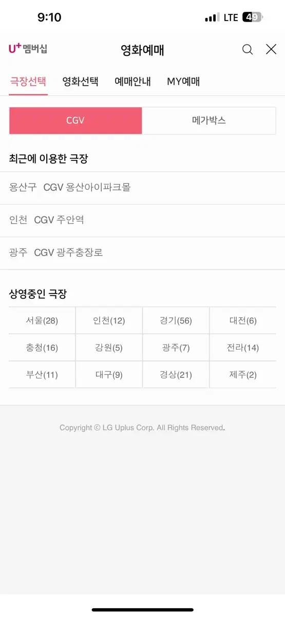 Cgv 티켓. 한분해드려요